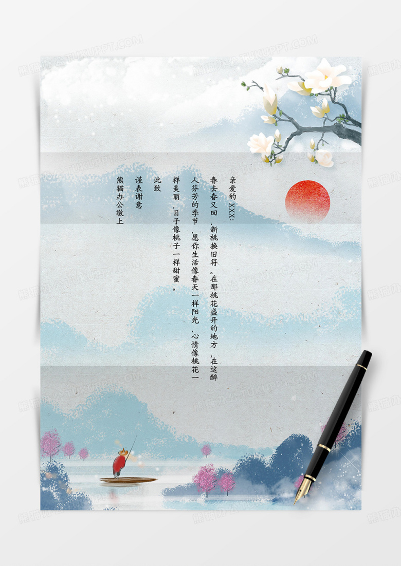 简约清新唯美水墨山水画中国风信纸