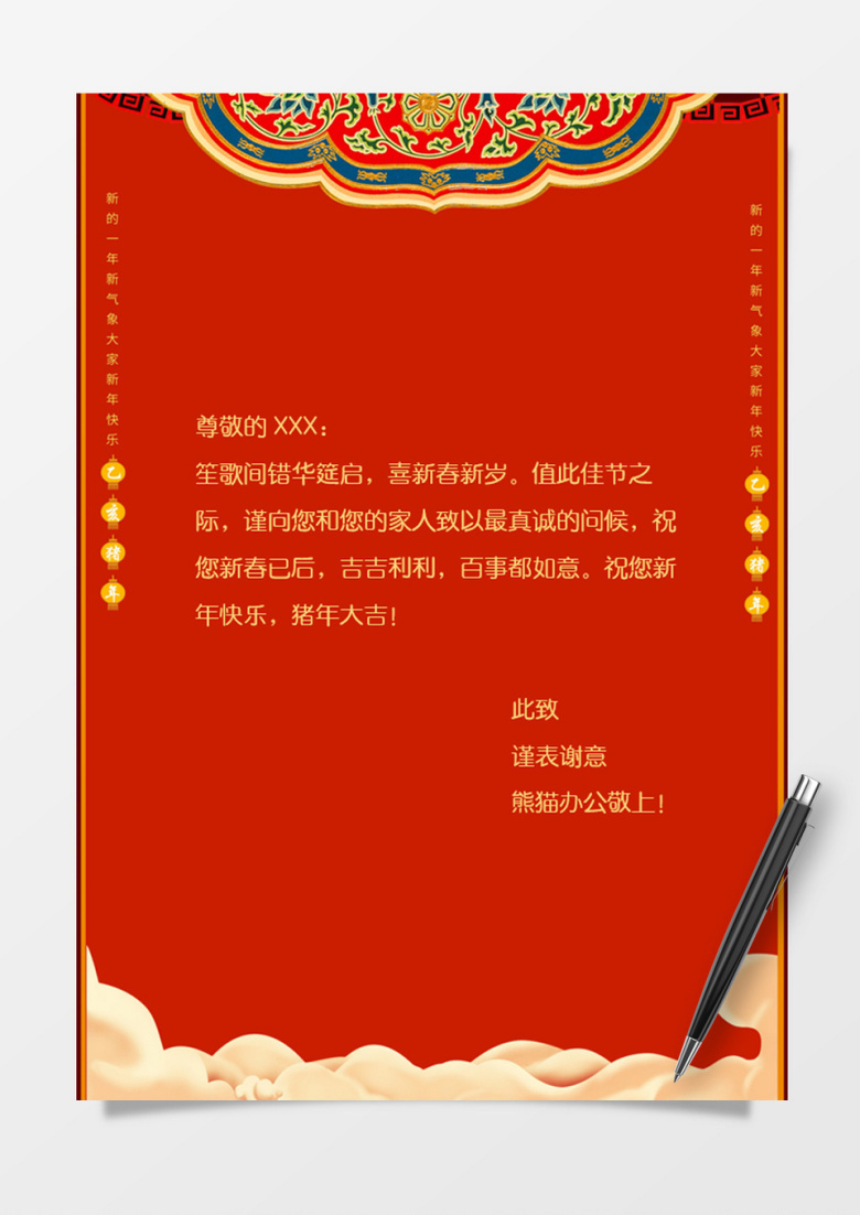 大气经典通用春节祝福信纸word模板
