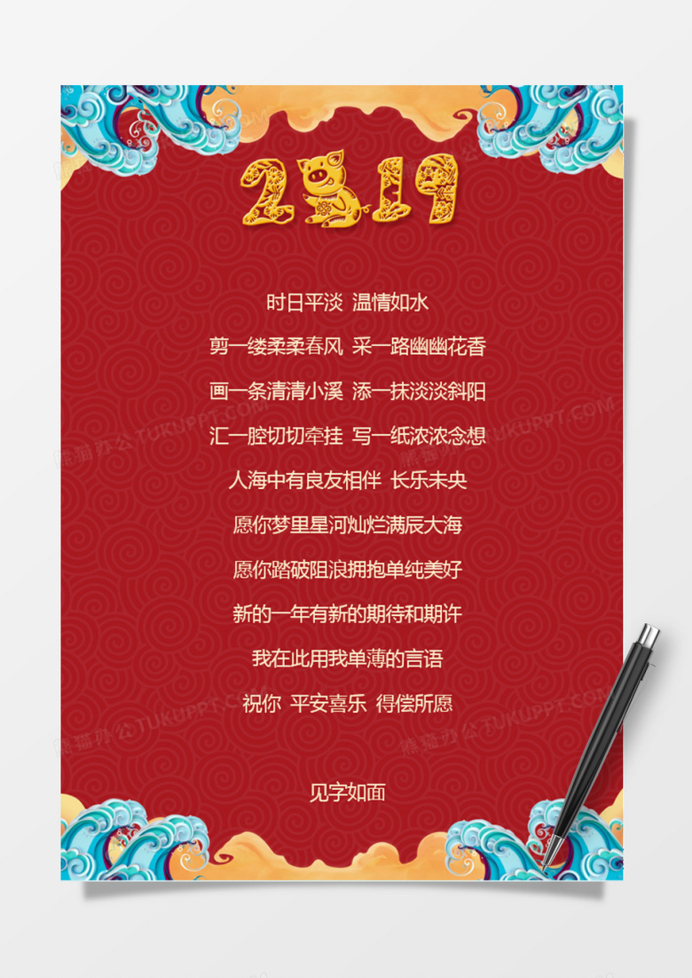 2019喜迎新年猪年祝福信纸word模板