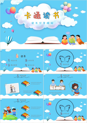 小清新卡通读书分享会PPT模板下载_熊猫办公