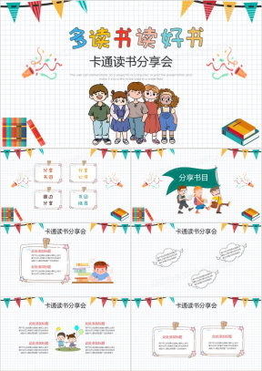 读书分享会PPT模板下载_读书分享会PPT模板免费下载_熊猫办公