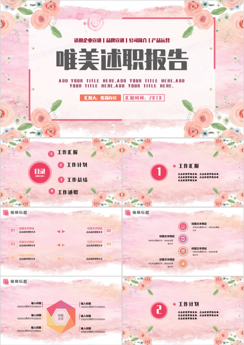 唯美工作总结模板