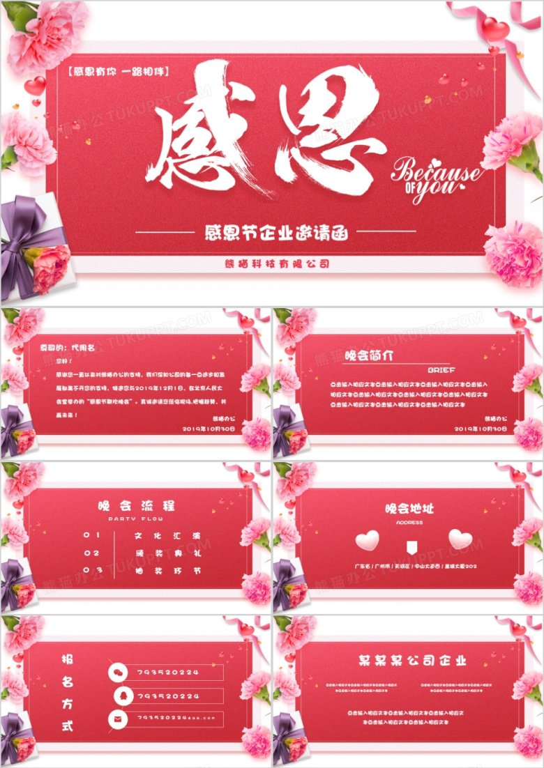 粉色唯美风感恩节邀请函通用PPT模板