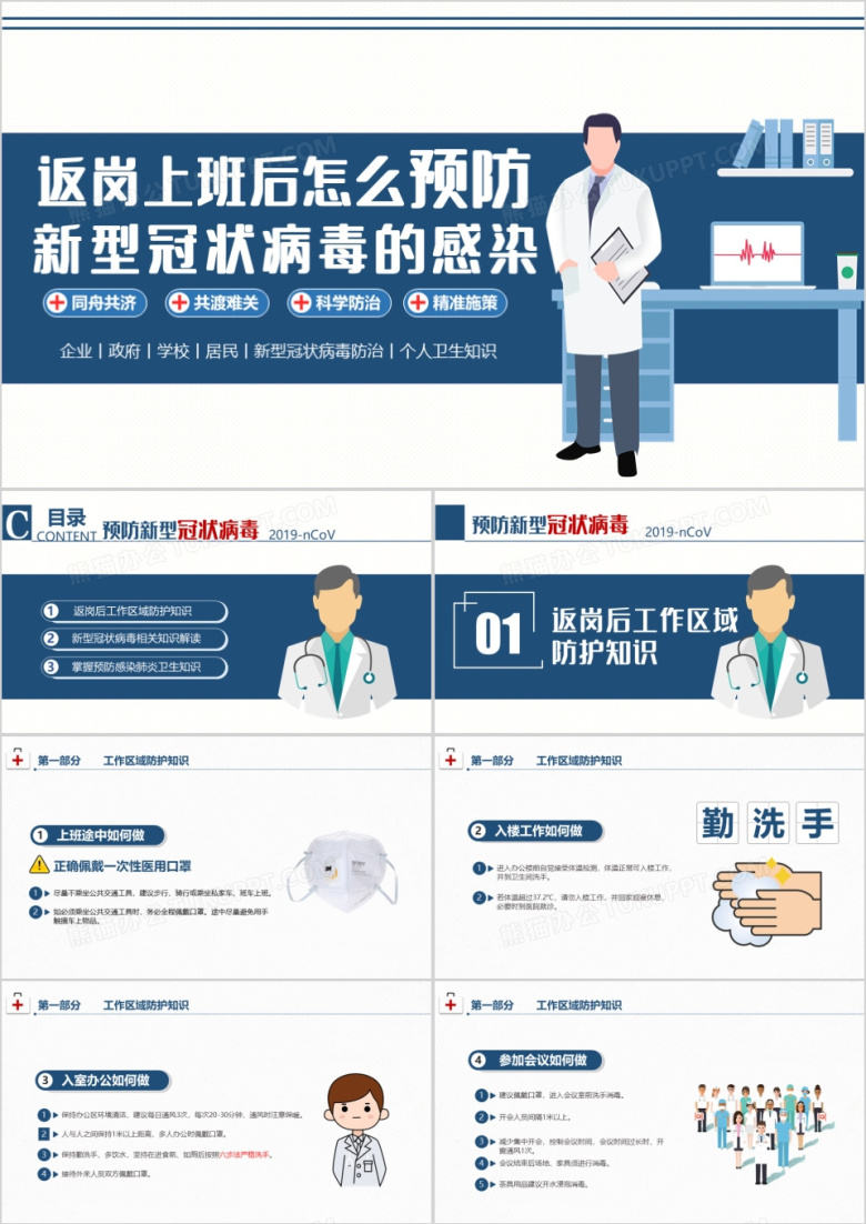 返岗上班后怎么预防新型冠状病毒