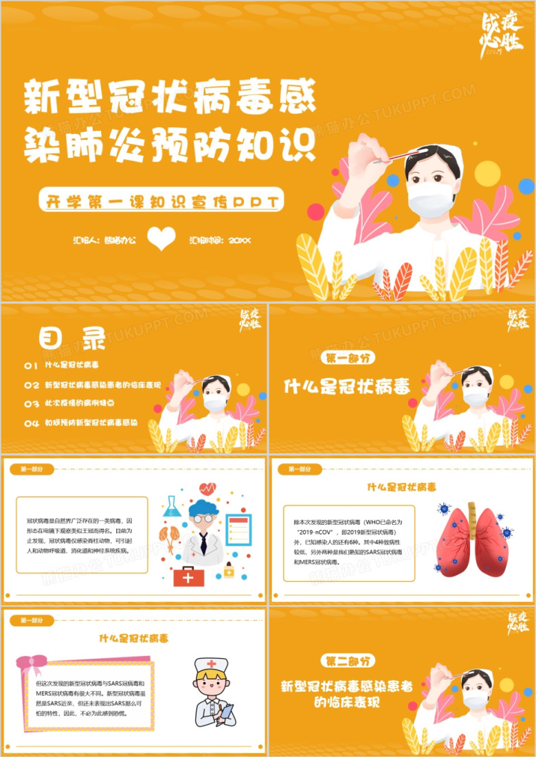 开学第一课新型冠状病毒预防知识PPT模板
