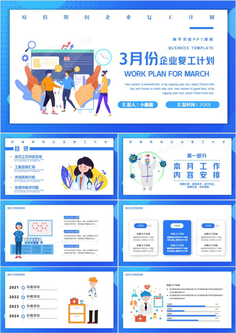 三月份企业复工工作计划PPT模版
