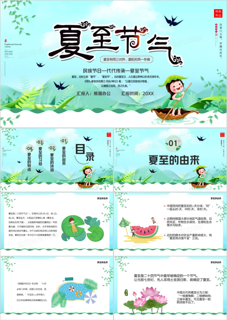 夏至节气宣传PPT模版