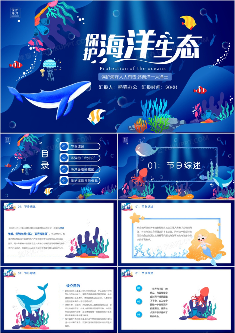 世界海洋日保护海洋人人有责PPT模板