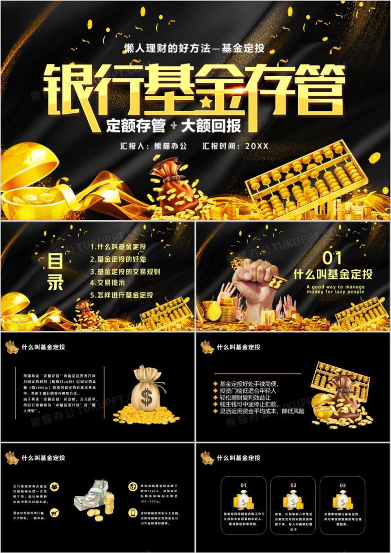 黑金投资有道生财无忧PPT模版
