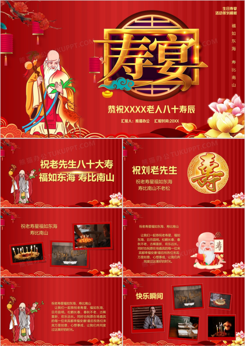 红色老寿星贺寿相册图集PPT模板