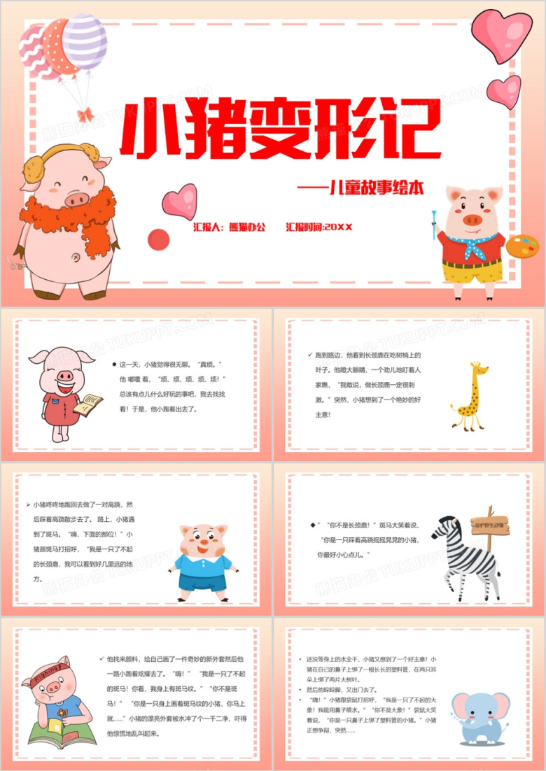 小猪变形记儿童卡通绘本PPT模板