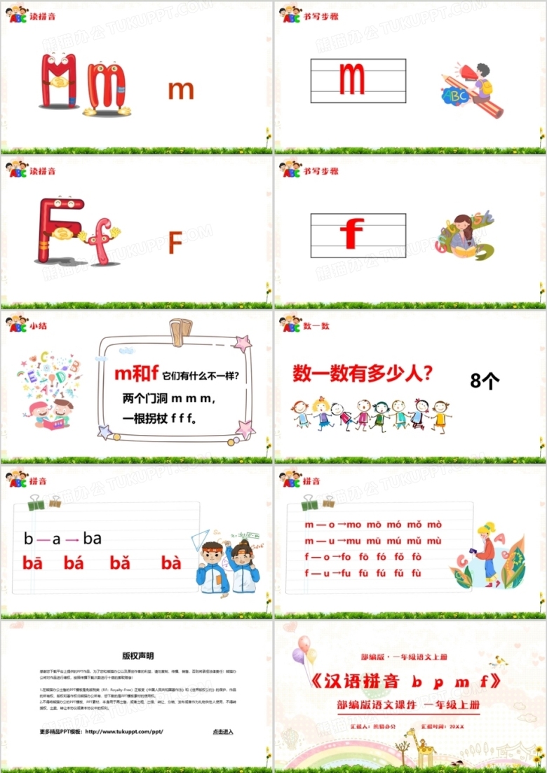部编版一年级语文上册汉语拼音课件PPT模板下载_熊猫办公