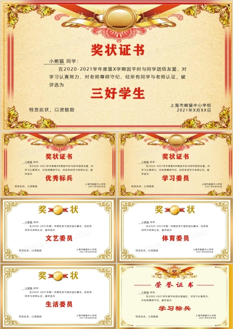 优秀学生奖状合集PPT模板
