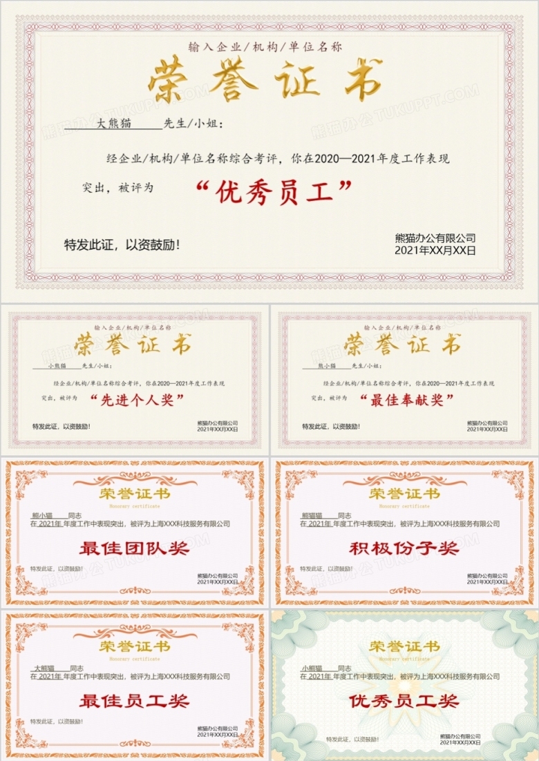 荣誉证书合集通用PPT模板