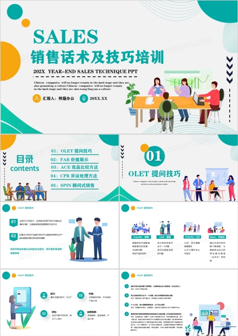 卡通风企业销售话术及技巧培训PPT模板