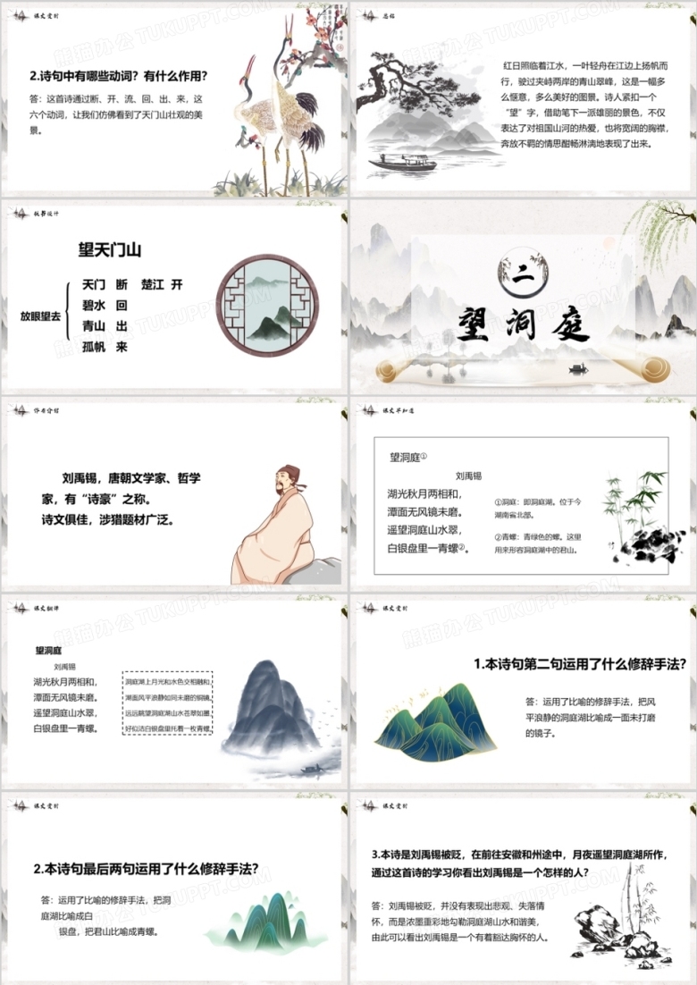 部编版三年级语文上册古诗三首课件PPT模板下载_熊猫办公