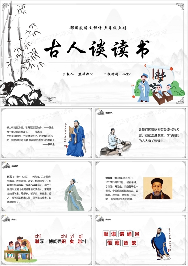 部编版五年级语文上册古人谈读书课件PPT模板