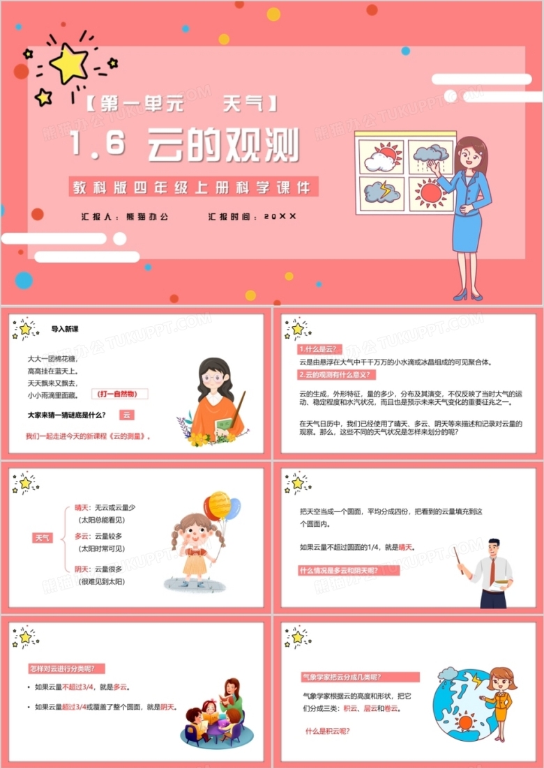 教科版四年级科学上册云的观测教育课件PPT模板