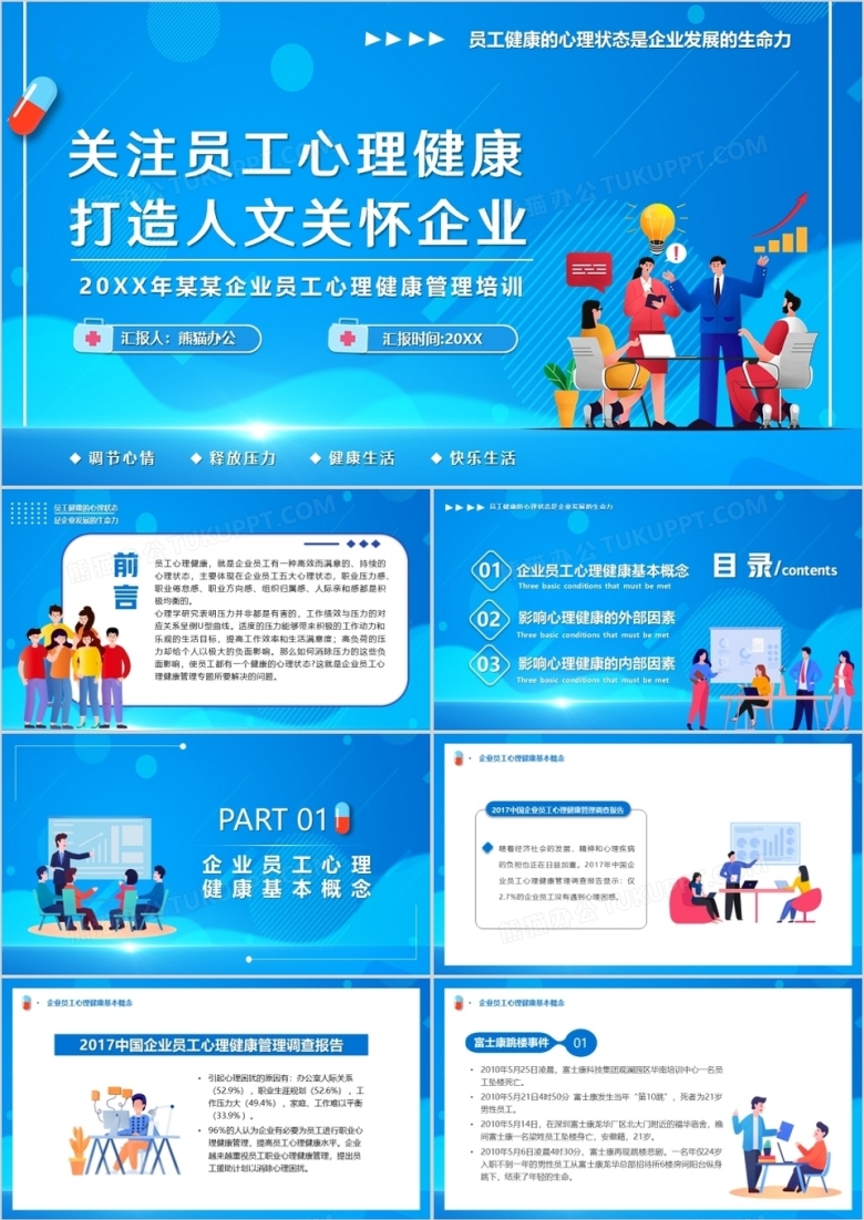 关注员工心理健康打造人文关怀企业PPT模板