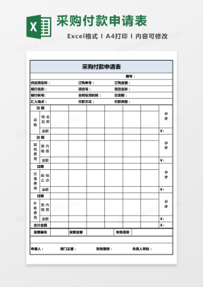 付款表Excel表格模板_付款表Excel表格模板下载_熊猫办公
