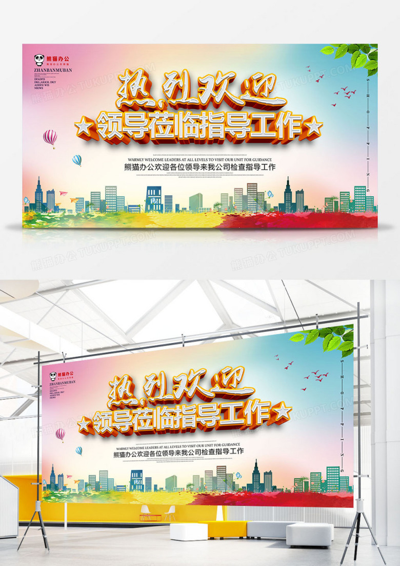 简约大气热烈欢迎各级领导莅临指导背景展板设计