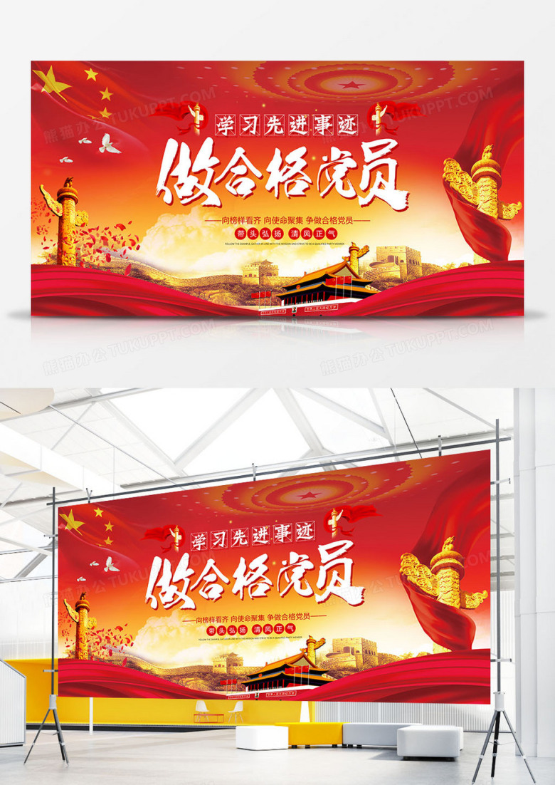 大气学习先进事迹做合格党员党建展板设计