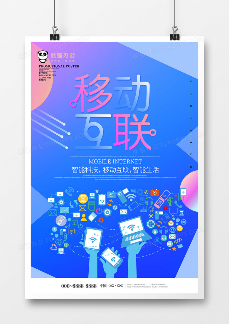蓝色创意移动互联科技海报