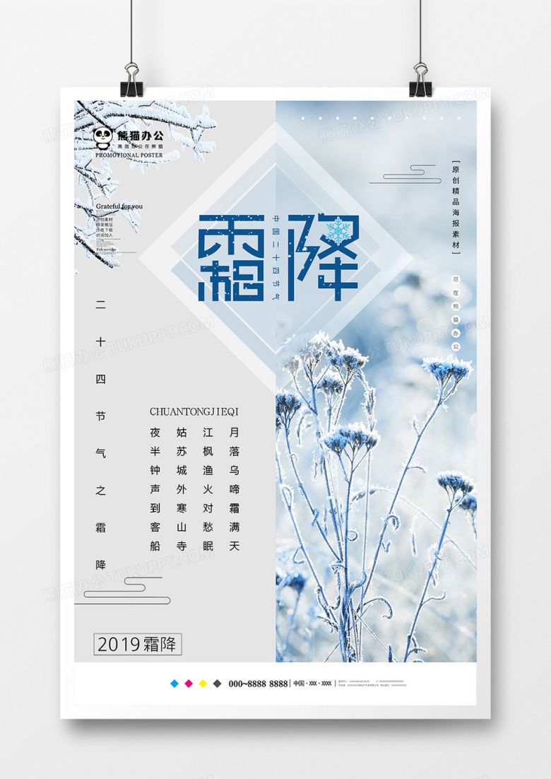 大气创意霜降节气海报设计