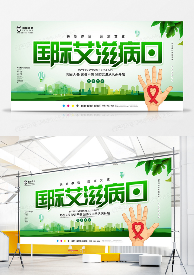 小清新世界艾滋病日宣传展板设计