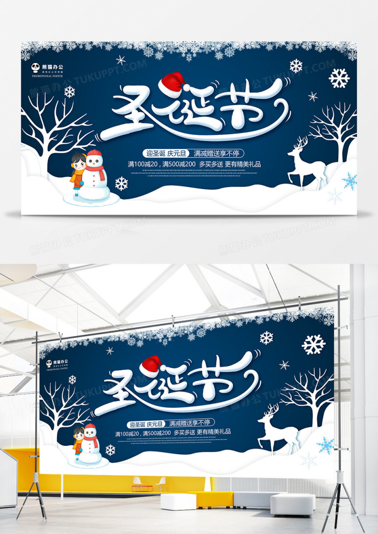 唯美大气圣诞节展板设计