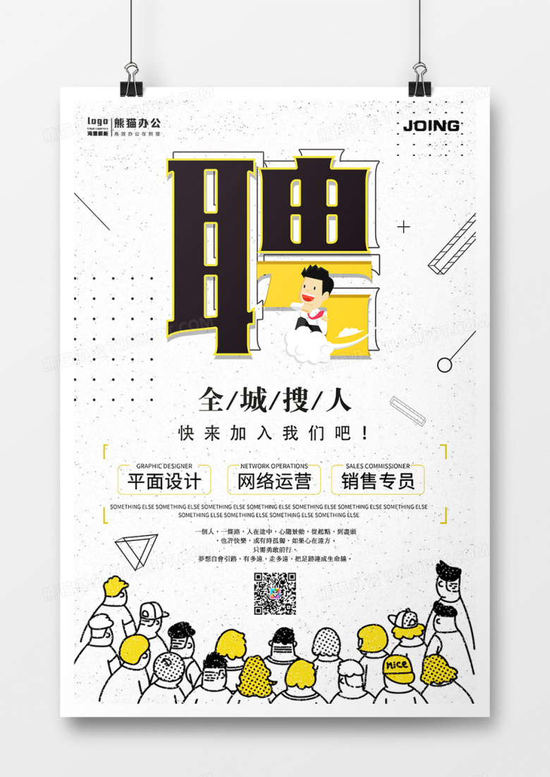 卡通校园招聘海报