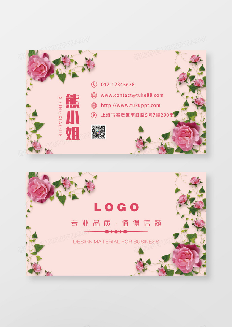 粉色花卉唯美美容名片模板
