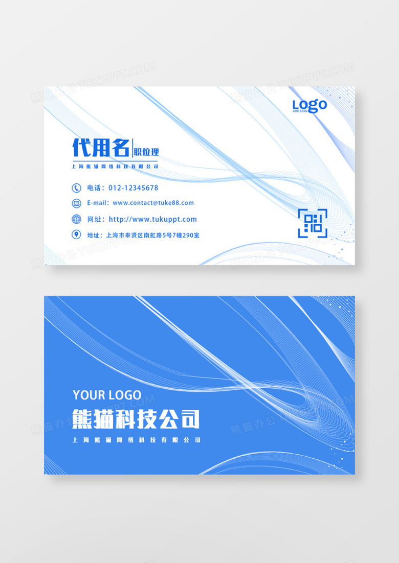 蓝色商务网络科技名片