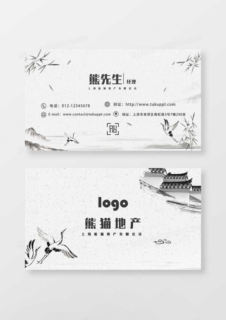 中国风高雅水墨地产名片