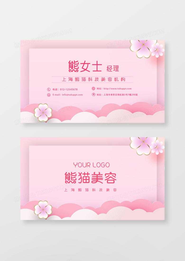 粉色剪纸风美容名片设计