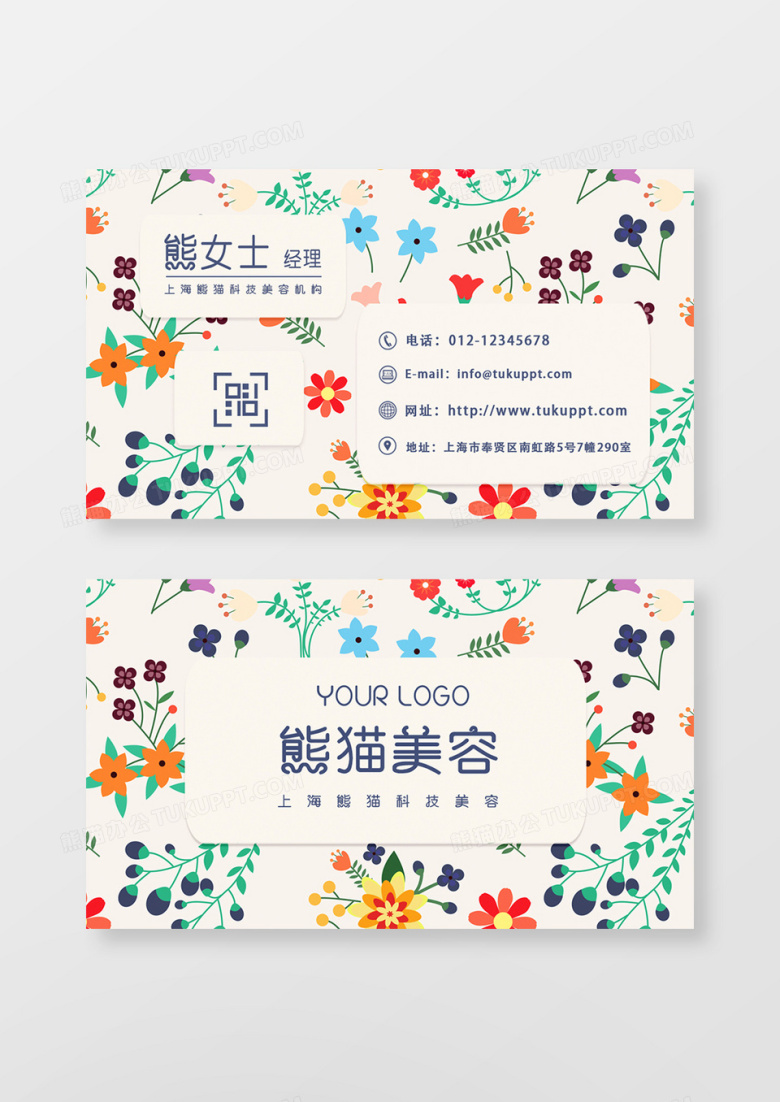 复古花卉美容创意名片