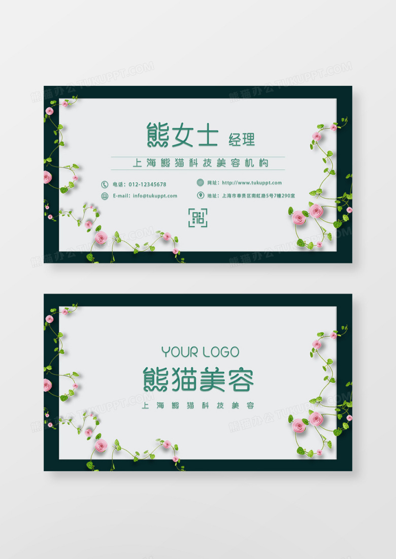绿色简约时尚美容创意名片设计
