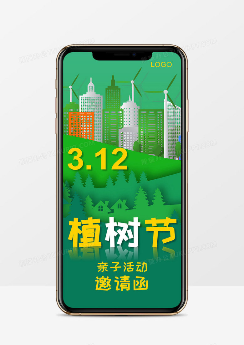 小清新绿色植树节亲子活动邀请函竖版PPT模板