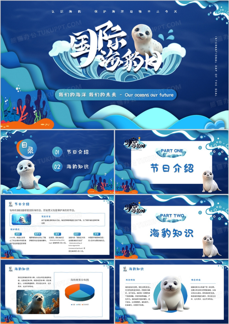 蓝色卡通风国际海豹日介绍PPT模板