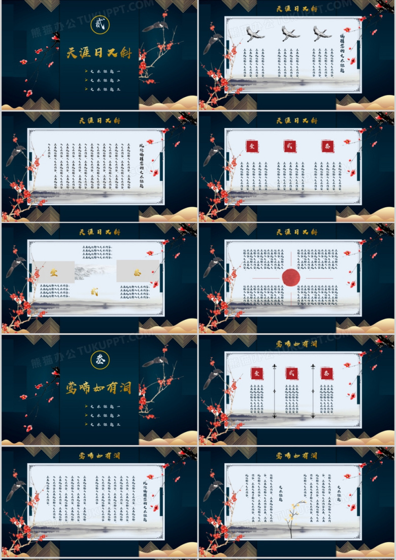 中国风高端古典通用PPT模板下载_熊猫办公