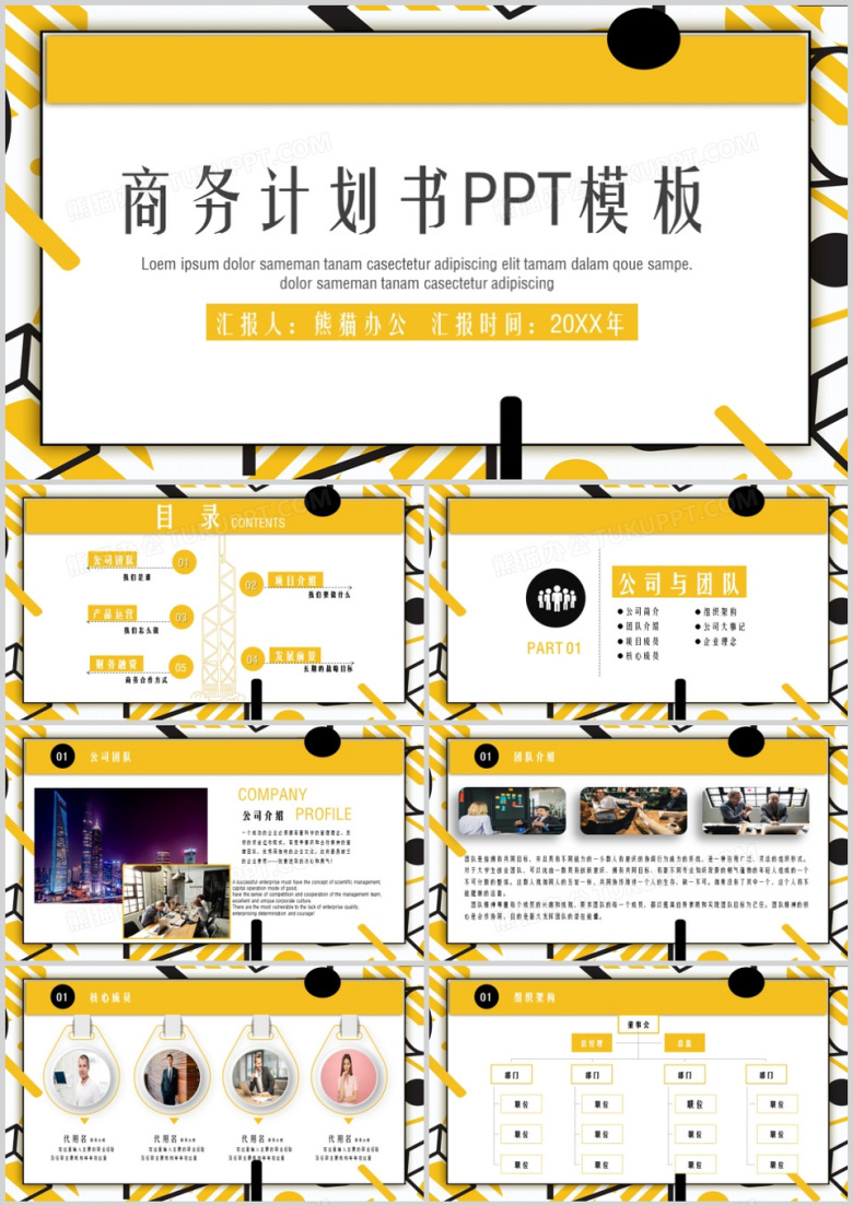 创意商务风商务计划书PPT模板