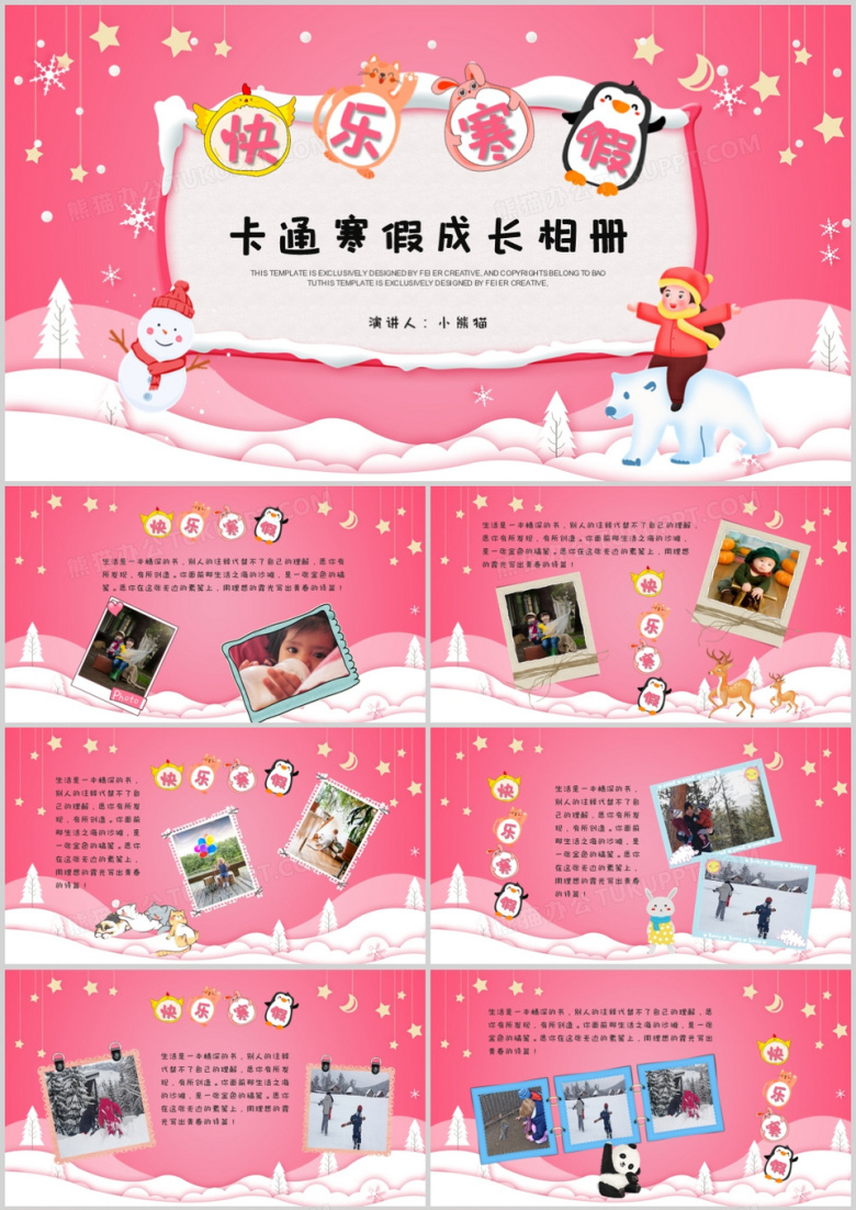 冬天卡通动物快乐寒假成长相册PPT模板