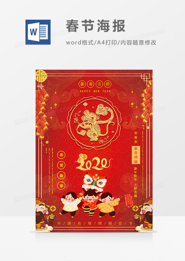 春节红色背景卡通中国风鼠形象创意海报新年海报