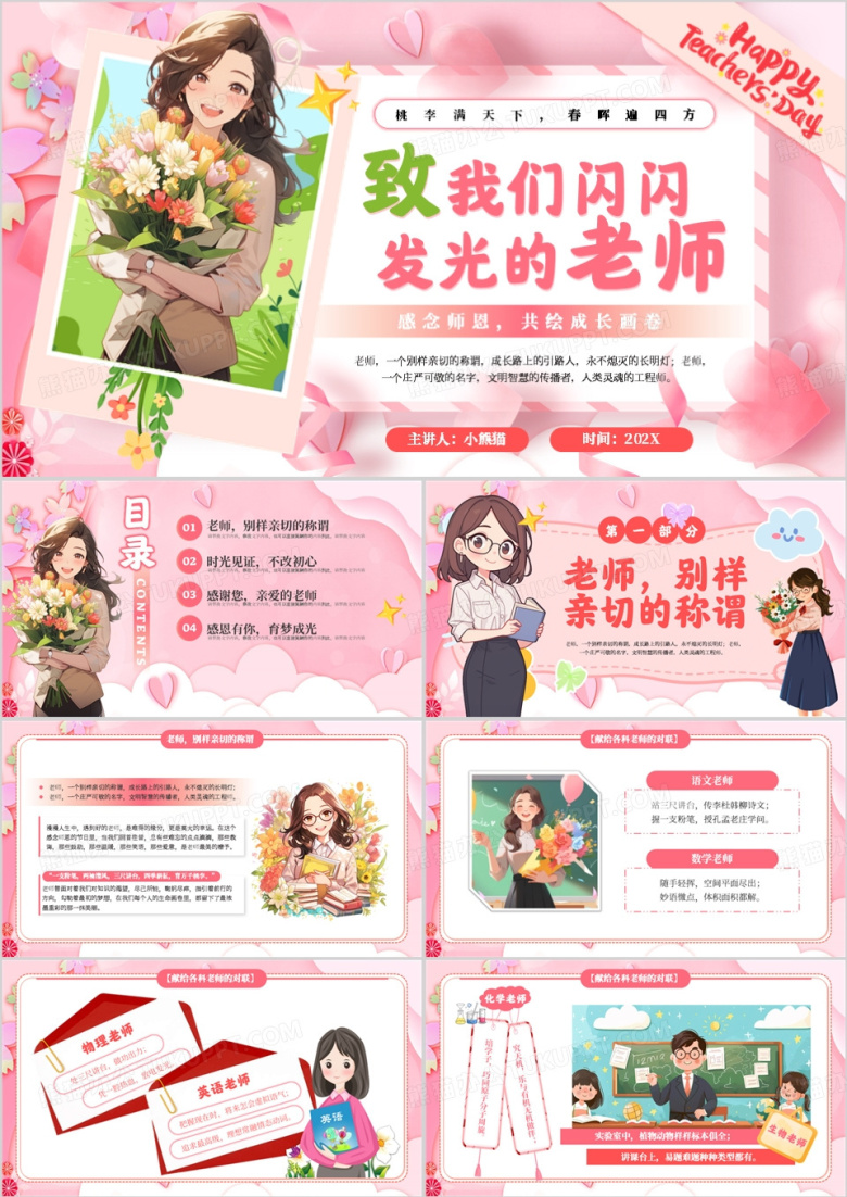 粉色卡通风致我们闪闪发光的老师PPT模版
