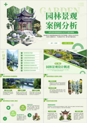 园林PPT模板_园林PPT模板下载_熊猫办公
