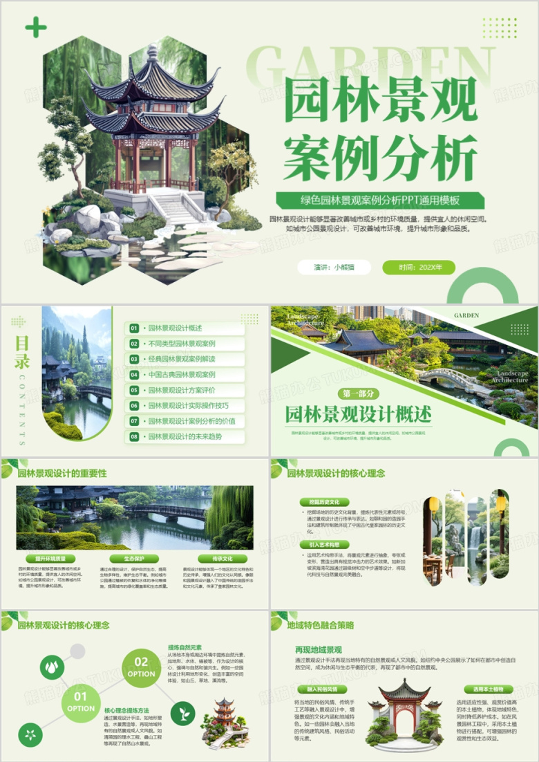 绿色清新风园林景观案例分析PPT模板
