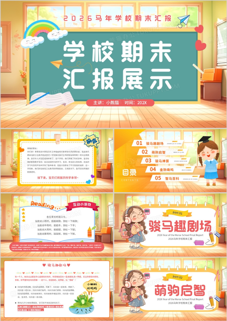 黄色卡通风学校期末汇报展示PPT模板
