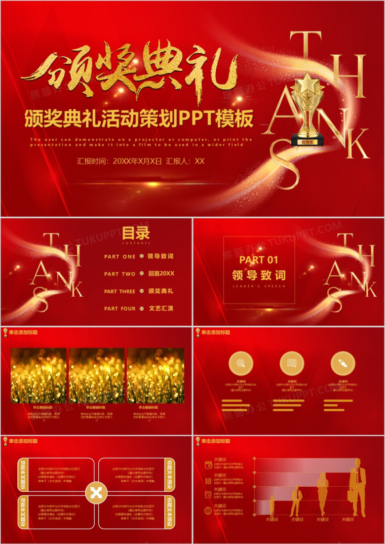 红色大气2019年会总结颁奖典礼活动策划PPT模板