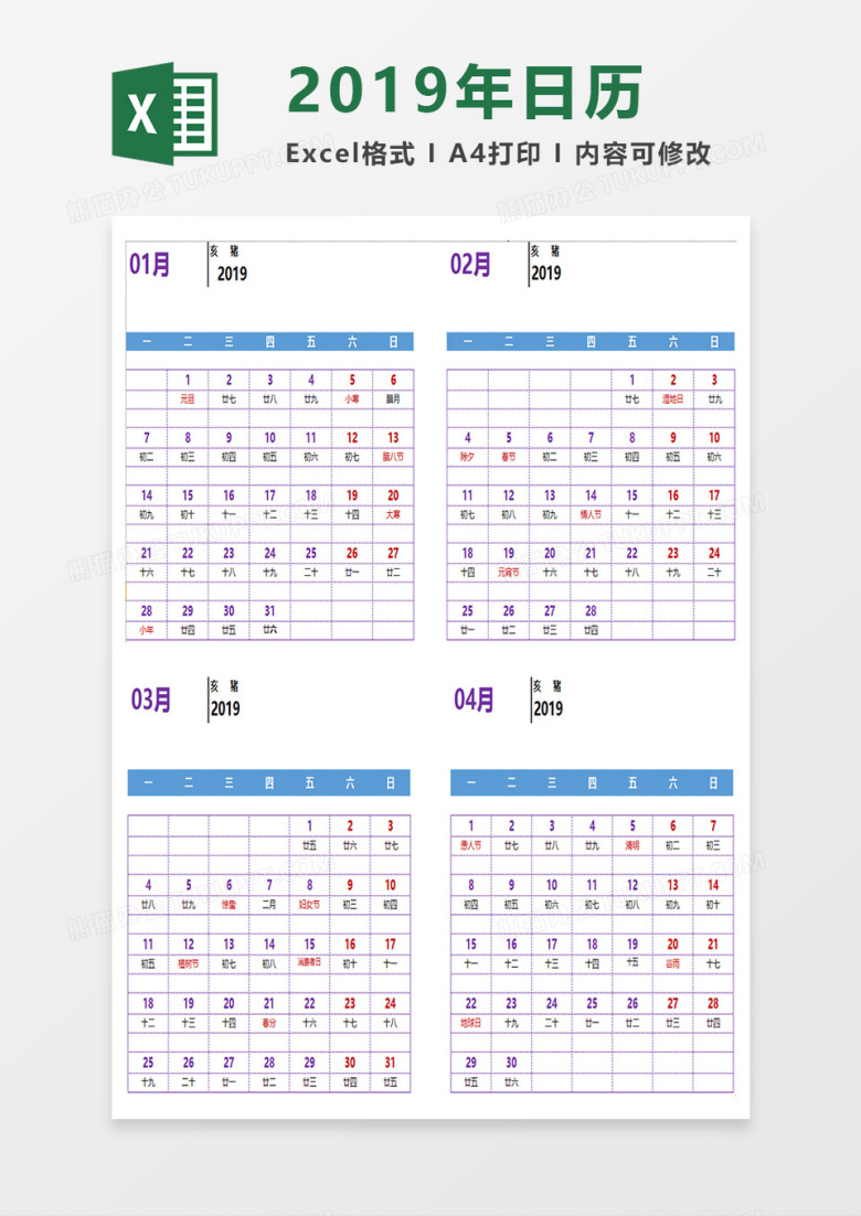 详细版2019年日历Excel模板