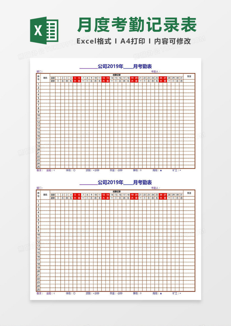部门员工月度考勤表Excel模板
